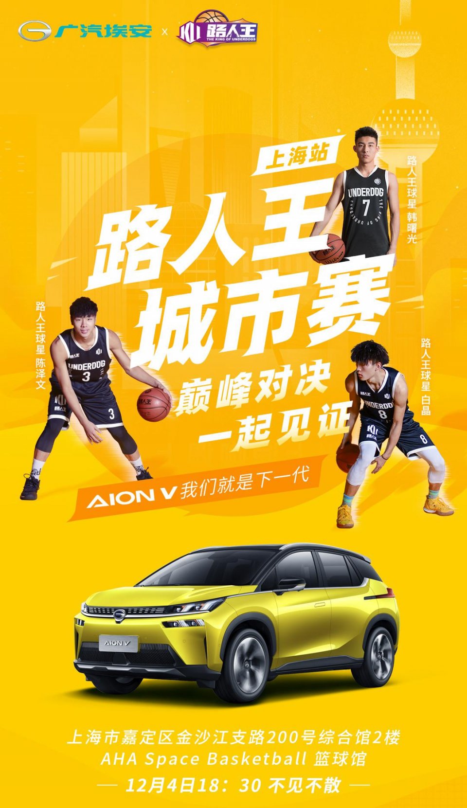 再好看的预热海报不如现场劲爆广汽埃安路人王城市赛激情碰撞即将打响