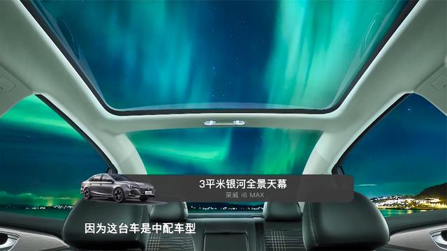 天幕智能座驾荣威i6max超大空间出行更舒心